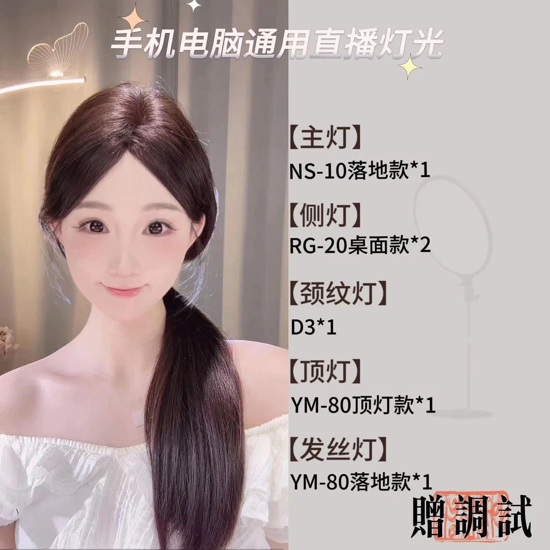 【手机+电脑开播套餐】专业高清直播灯光设备主播面部美颜补光灯