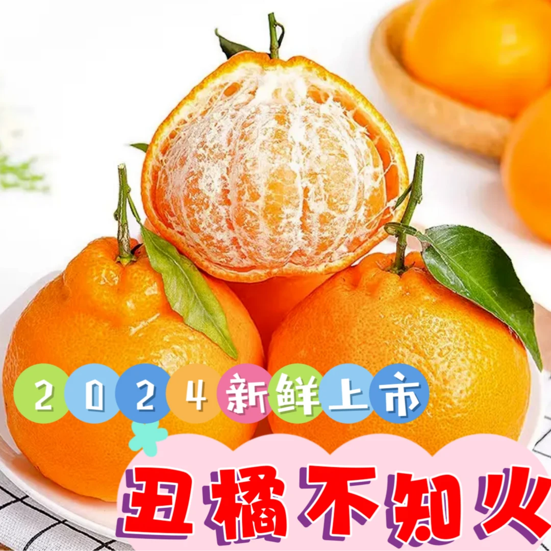 【超值首单立减15元】四川正宗丑橘耙耙柑橘子1斤9斤桔子多汁整箱
