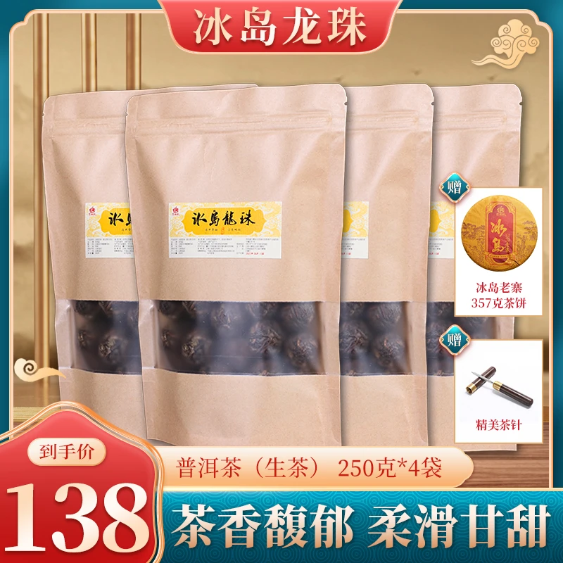 龙珠春茶，四袋两斤只要138元，还送357克生茶饼和撬茶针