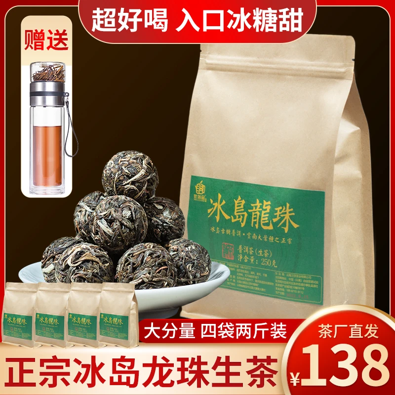 {一次泡一颗 }云南冰岛古树龙珠生茶纯手工制 作 送礼招待巨佳