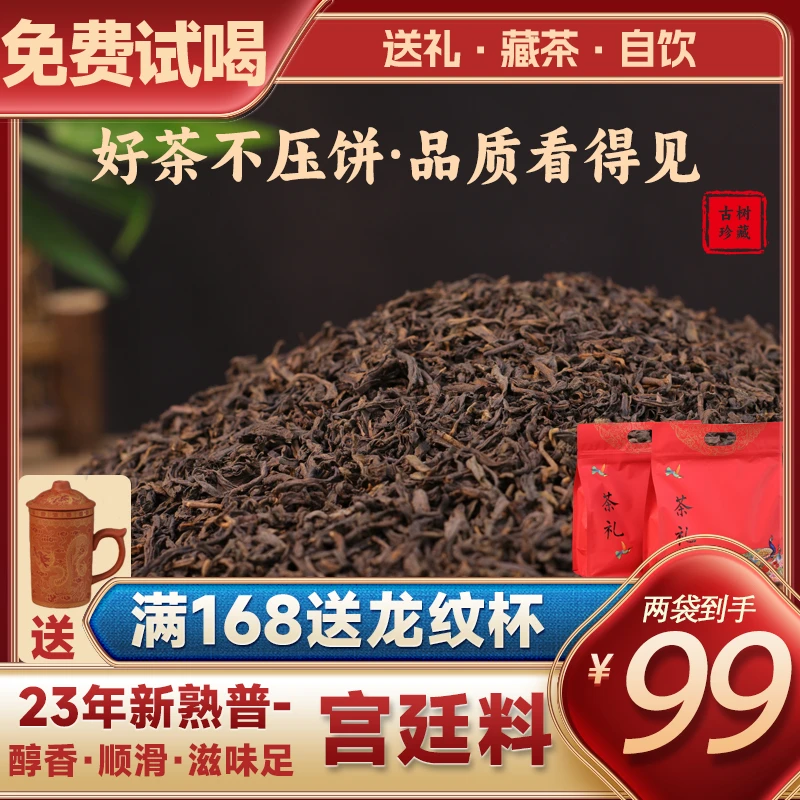 【姐姐必备】宫廷班章 普洱茶熟茶散茶  醇香浓郁 实惠袋装口粮茶