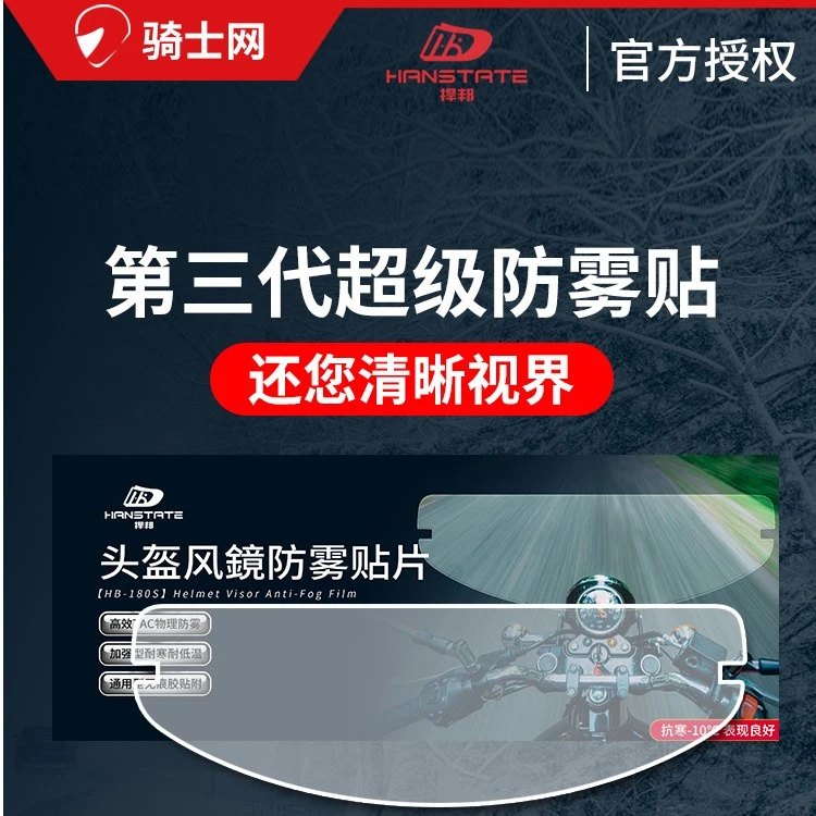 骑士网防雾贴TOTOGIRL摩托车头盔防雾镜片通用防雨防水贴膜高清冬