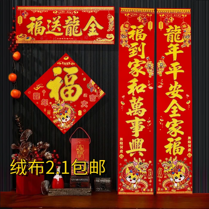 2024绒布对联2.1包邮春节龙年联烫金生意春联过年家用背胶大门贴