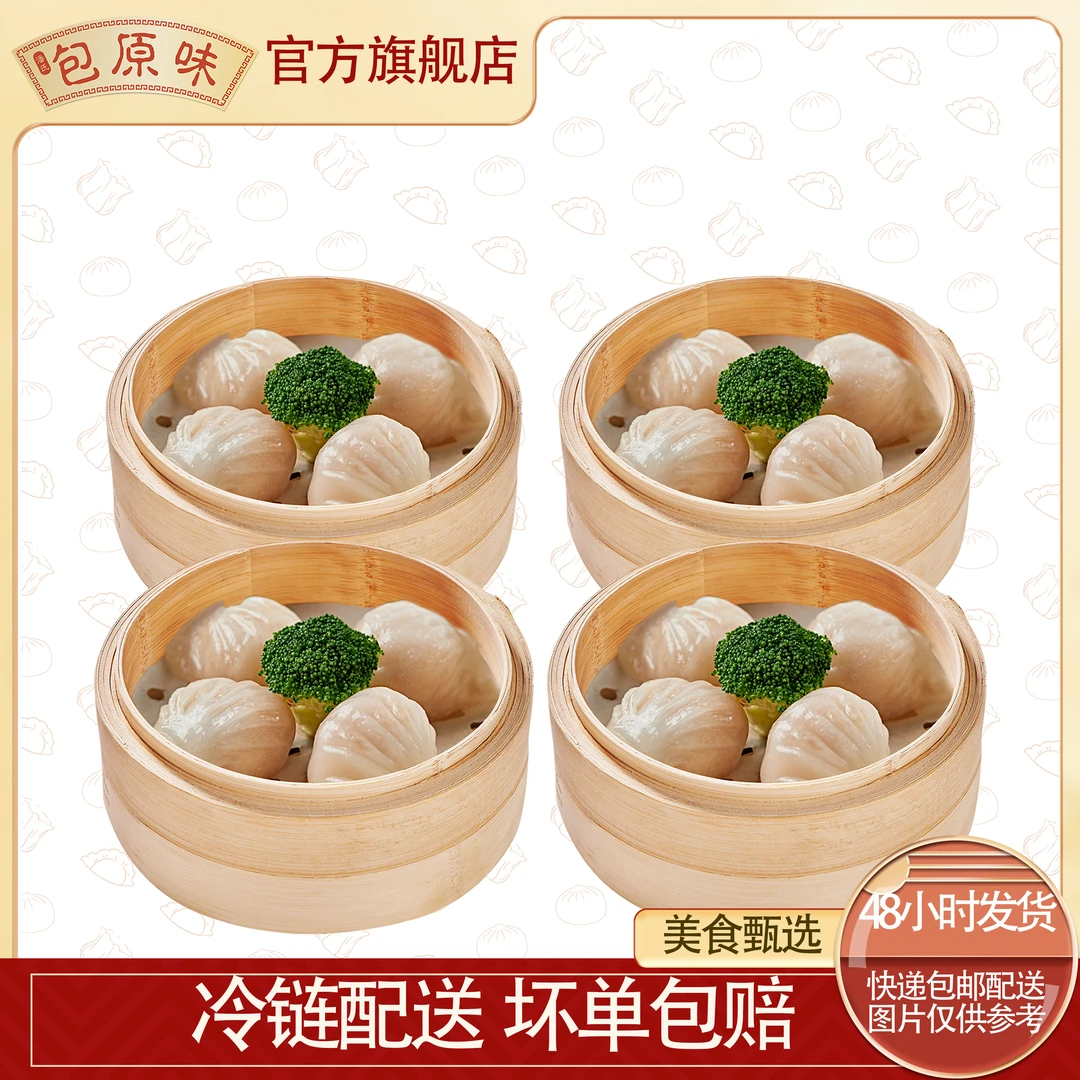 【水晶虾饺套餐】包原味 水晶虾饺100g+四色虾饺200g广式早餐