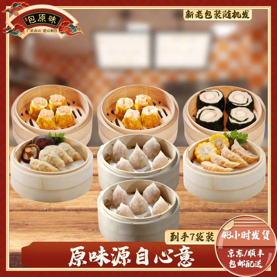 包原味广式早茶点心传统干蒸紫菜卷饺子水晶包组合早餐速食半成品