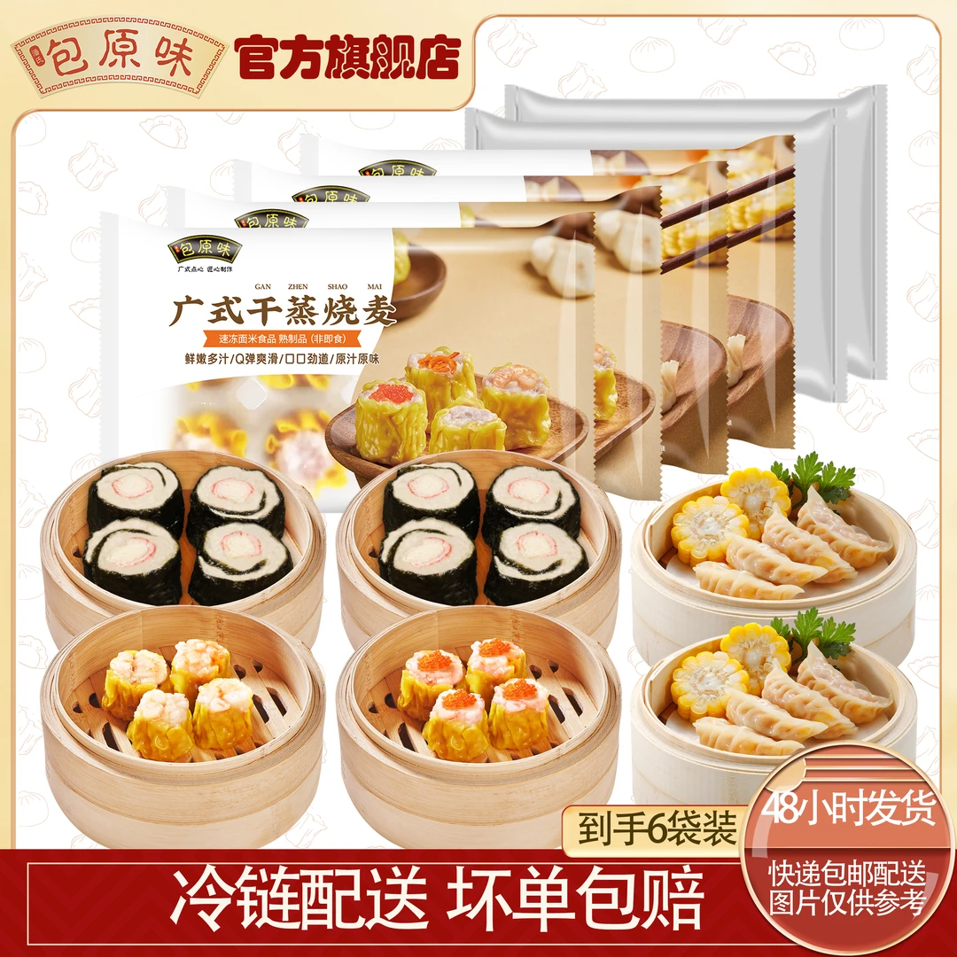 包原味广式早茶点心干蒸紫菜卷饺子早茶组合早餐速食速食早餐