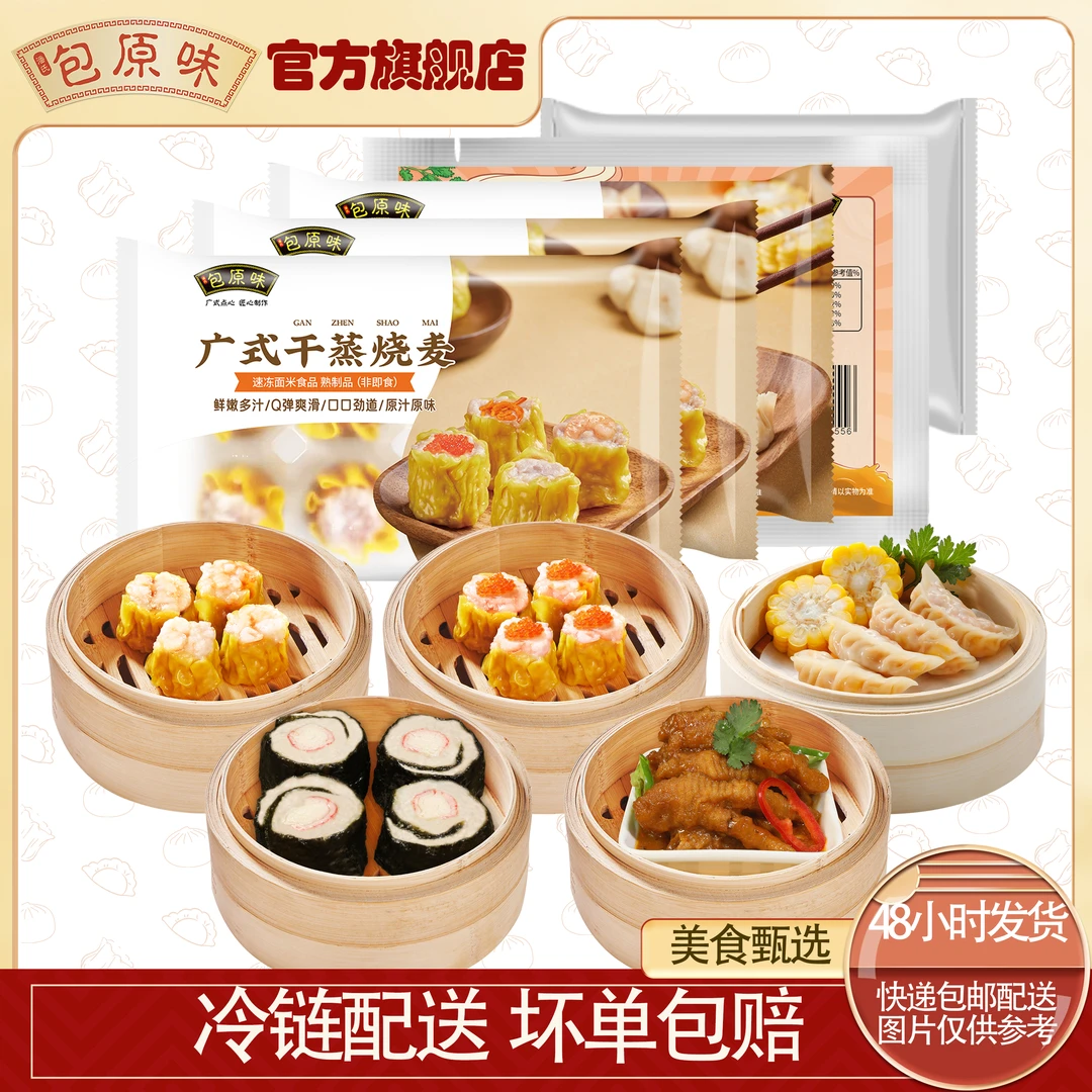 包原味蟹子干蒸*1+鲜肉干蒸*1+紫菜卷*1+凤爪250g*1+玉米饺*1