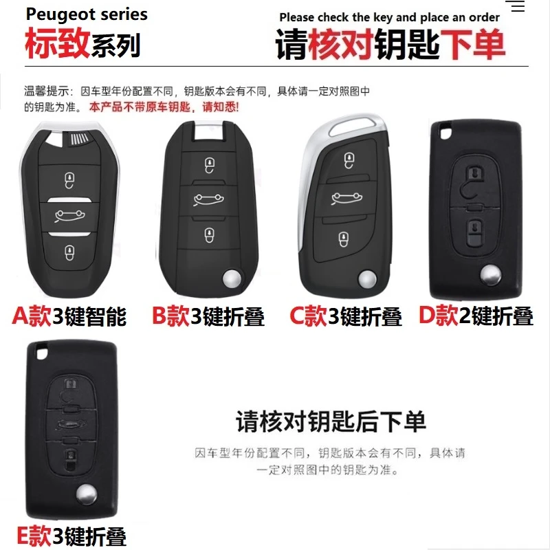 25-标致汽车钥匙套508夜光扣301408东风标志308s包3008保护壳2008