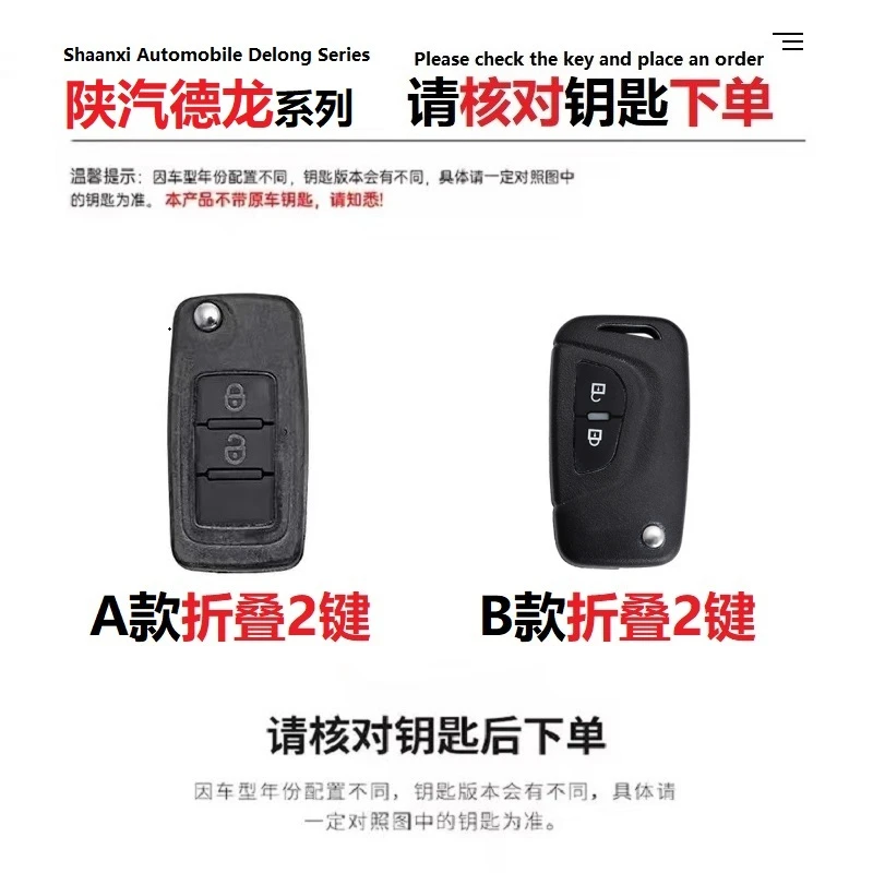 91号-德龙汽车钥匙套 陕汽X3000夜光保护壳M防尘扣大货车L包 猛速