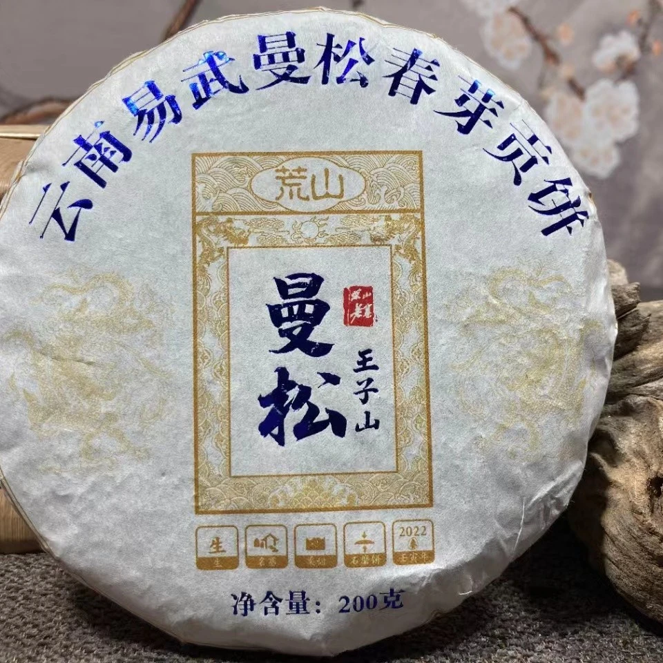 云南普洱茶生茶  2021年曼松  皇家贡茶 200克