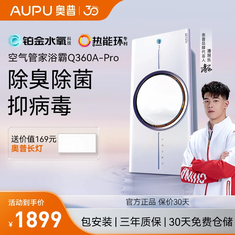 【热能环浴霸】防寒速暖奥普热能环浴霸Q360A/Spro防寒取暖