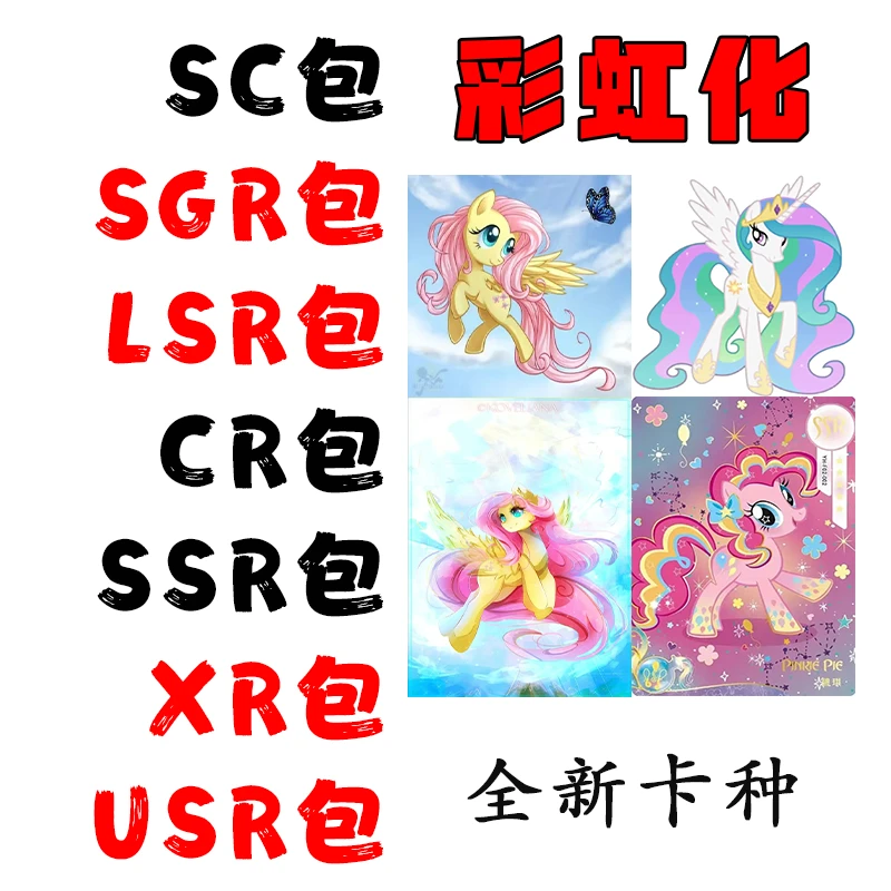 小马趣影CR卡辉月SC卡 SGR卡 LSR卡【盲盒-盲拆】