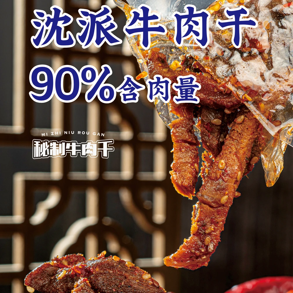 沈派牛肉干（500g）