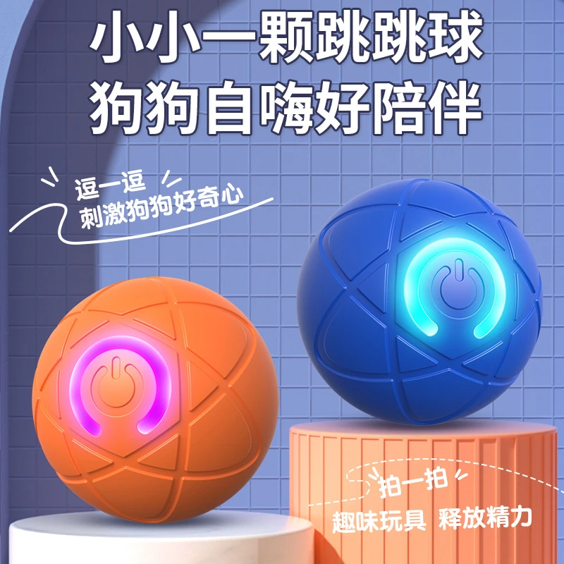 引力跳跳球狗狗玩具耐咬球自动逗狗神器自嗨解闷宠物电动猫咪玩具