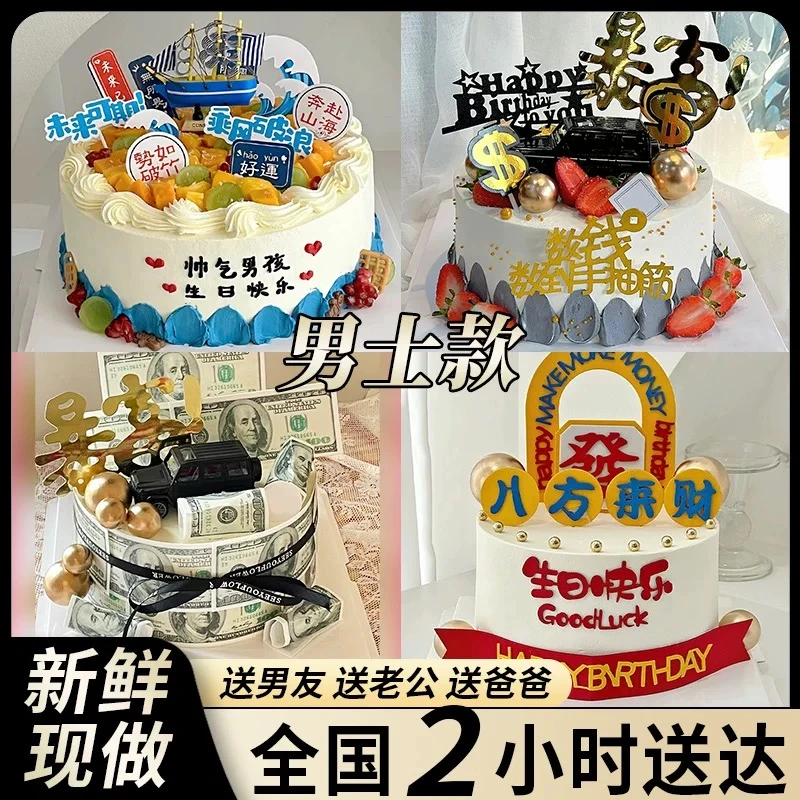 网红男士蛋糕爸爸生日蛋糕定制全国同城免费配送新鲜水果夹心烘焙