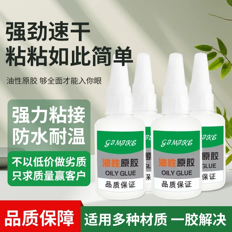 【新店开业拍一发六 送六支滴管】油性胶水 木头陶瓷胶水高粘度防水