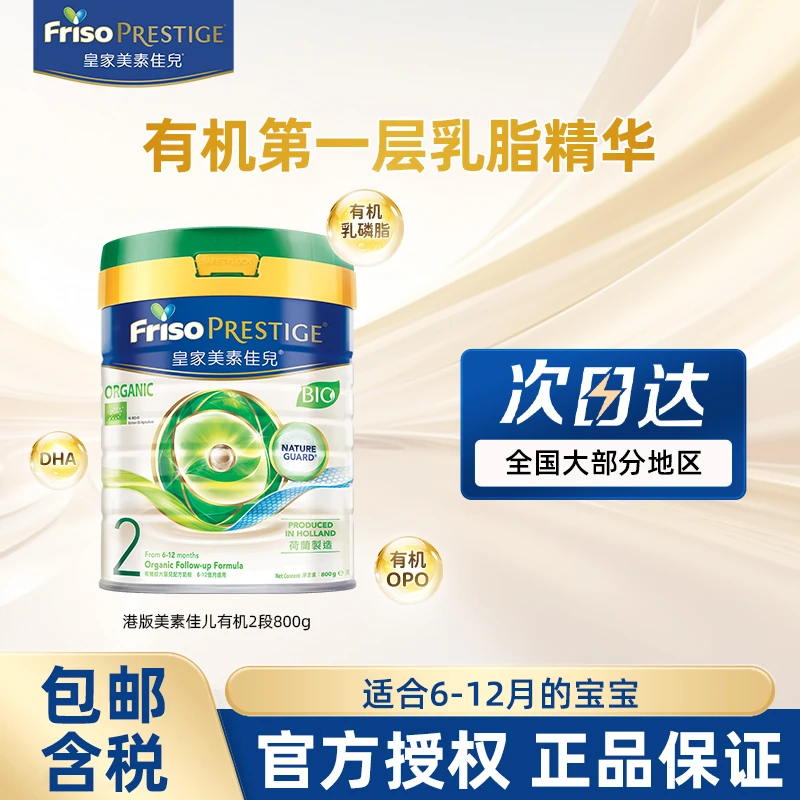 25.12】皇家美素佳儿港版有机DHA较大婴儿配方奶粉2段800g6-12个月