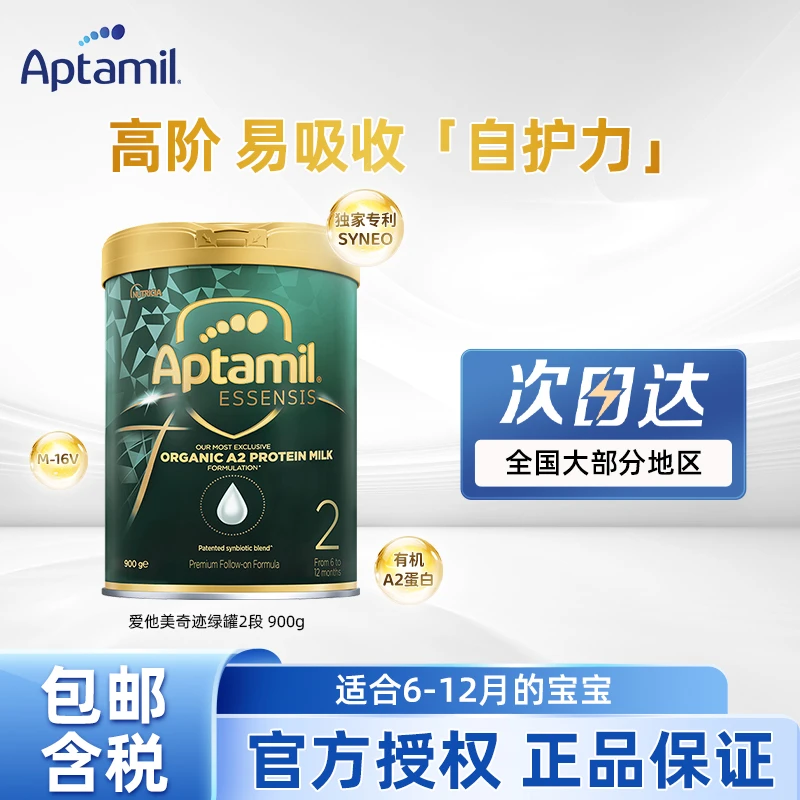 预售【奇迹绿罐2段】爱他美奇迹绿2段有机A2婴儿婴幼儿奶粉900g