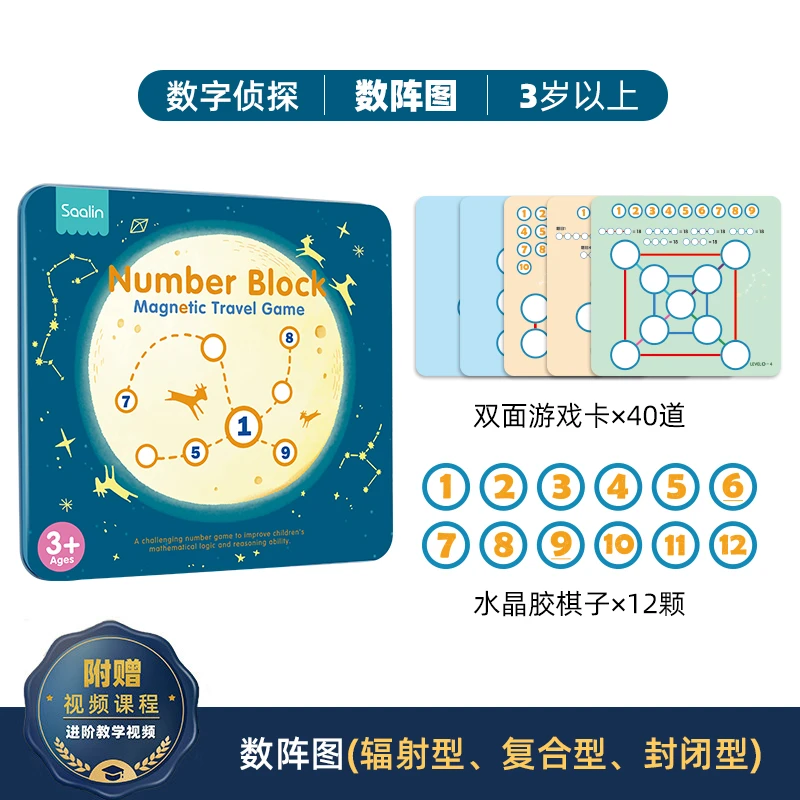 【莎林SAALIN】数阵图 逻辑思维专注力玩具