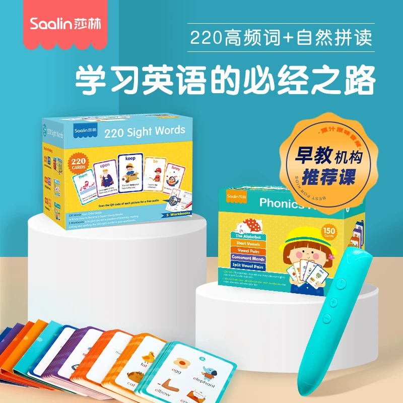 Saalin莎林220高频词零基础英语自然拼读儿童英语 启蒙 闪卡学习