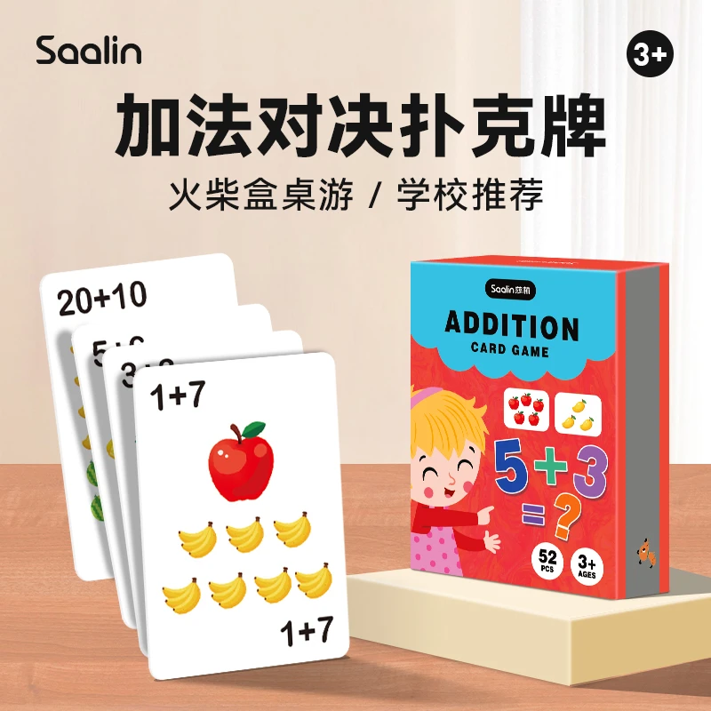 加法对决扑克牌  火柴盒桌游