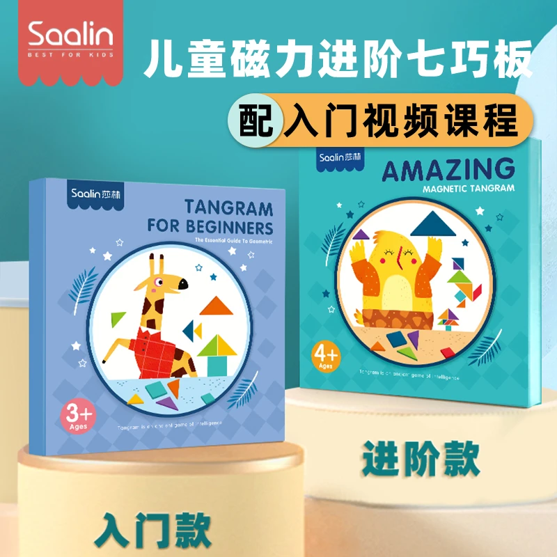 Saalin莎林磁性七巧板智力拼图儿童益智幼儿园小学教具幼教具玩具