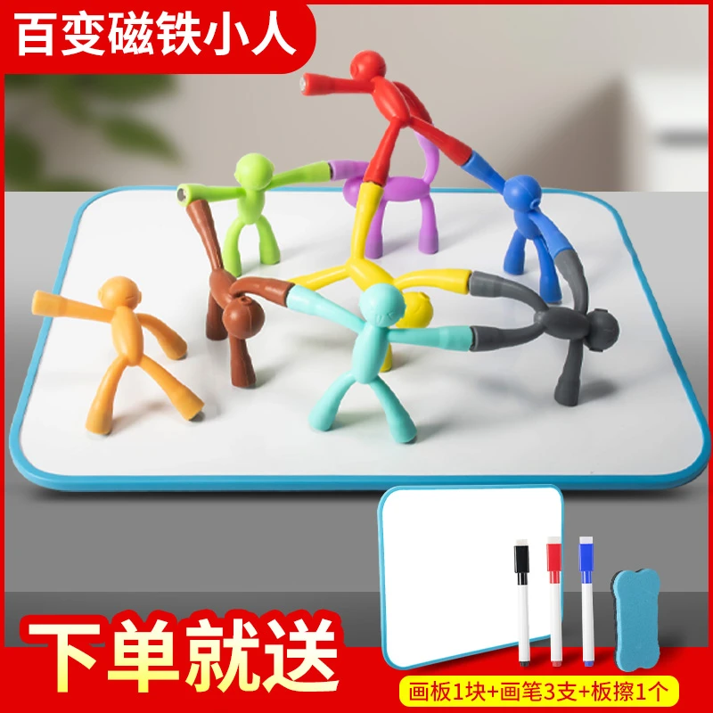 【直播间专享】趣味益智儿童构建思维百变磁铁小人亲子启蒙早教魔幻