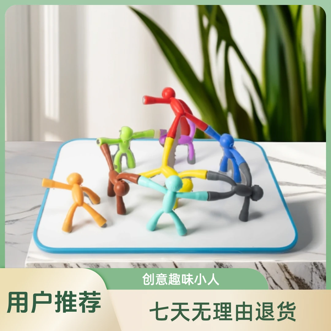 百变磁铁小人3-6岁益智宝宝玩具丰富想象力煅炼孩子想象力