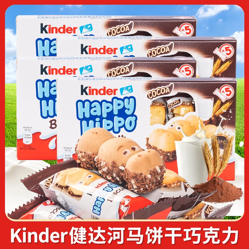 德国进口健达快乐河马巧克力注心饼干Kinder奶油榛子休闲零食夹心