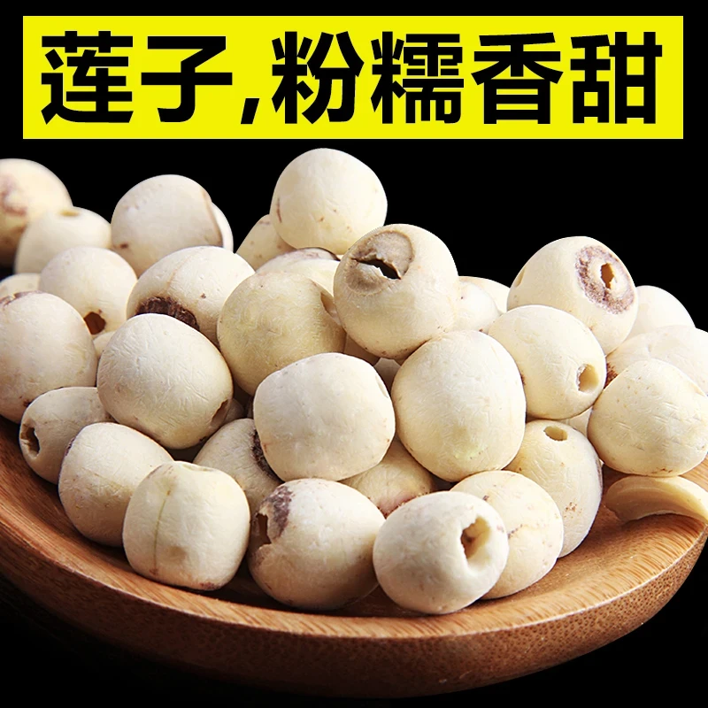 大莲子干货去芯白莲米无芯连子粒湖南湘潭无硫磨皮特大特级