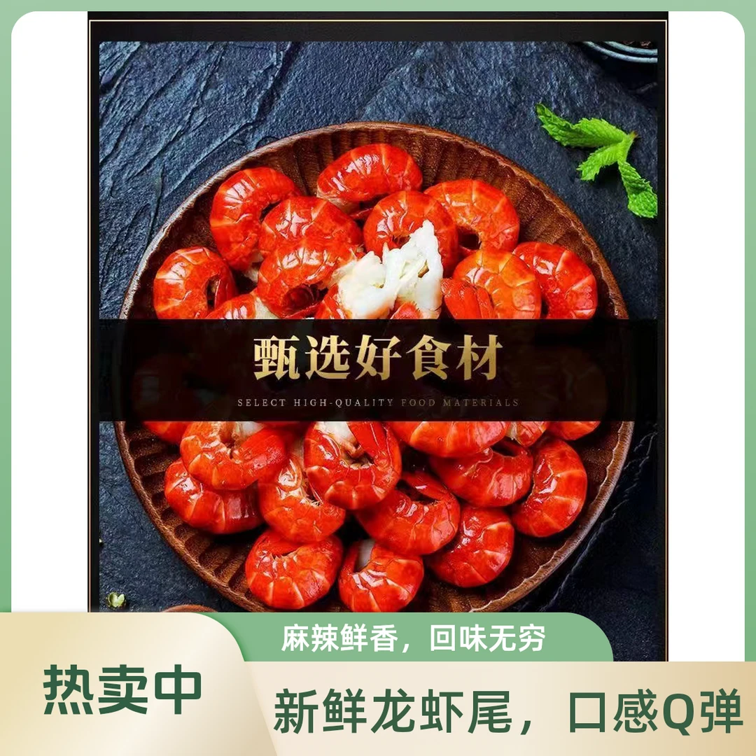 【无冰衣净重3斤】潜江小龙虾尾240-280粒小酌追剧伴侣产地直发