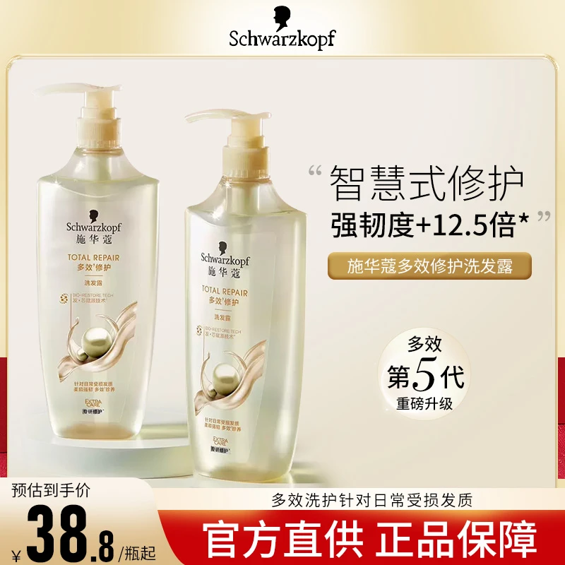 施华蔻洗发水多效修护氨基酸护发素丰盈韧养控油蓬松清香洗发护发