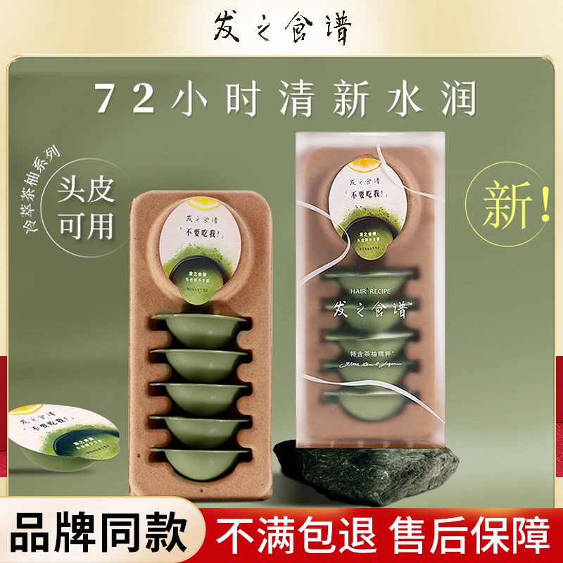冷萃茶柚发膜女护发改善干枯毛躁保湿芳香芳香顺滑护发素