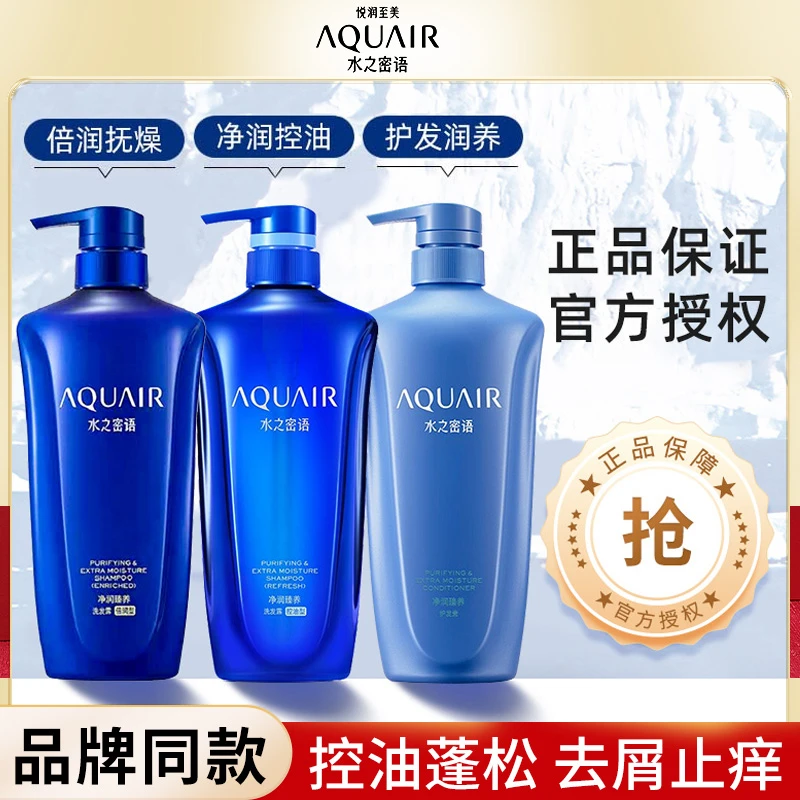 水之密语倍润洗发水净润臻养控油保湿洗发露男女蓬松润养护发素