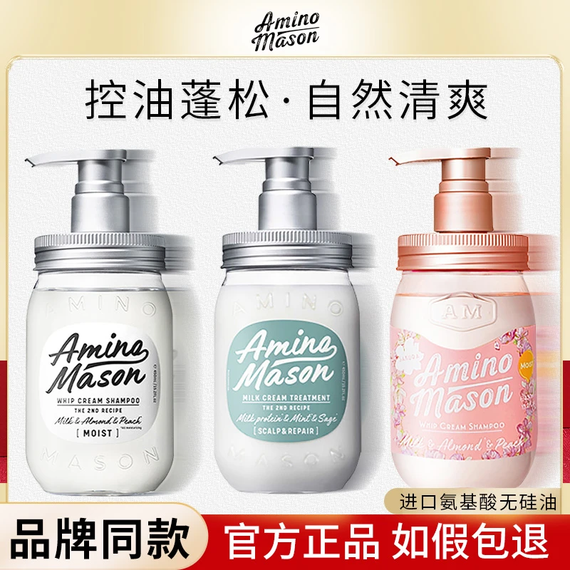 日本amino mason阿蜜浓梅森洗发水氨基酸无硅油控油蓬松洗发露女