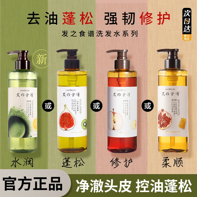 发之食谱洗发水冷萃茶柚桂花芳香防毛躁丰盈无花果控油蓬松洗发露