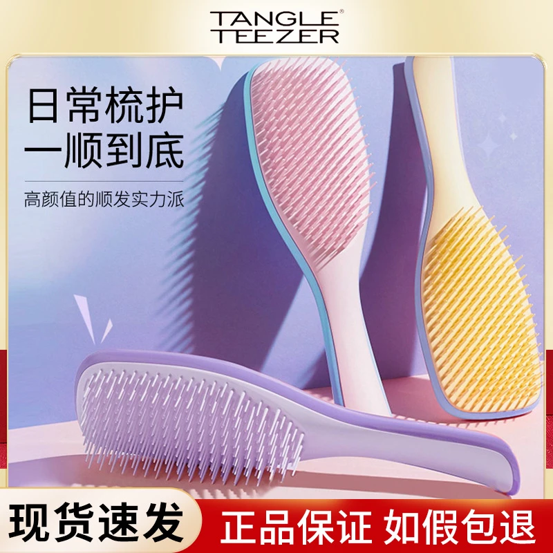 英国TangleTeezer梳不打结女士便携王妃顺发灵巧长柄梳子气囊经络