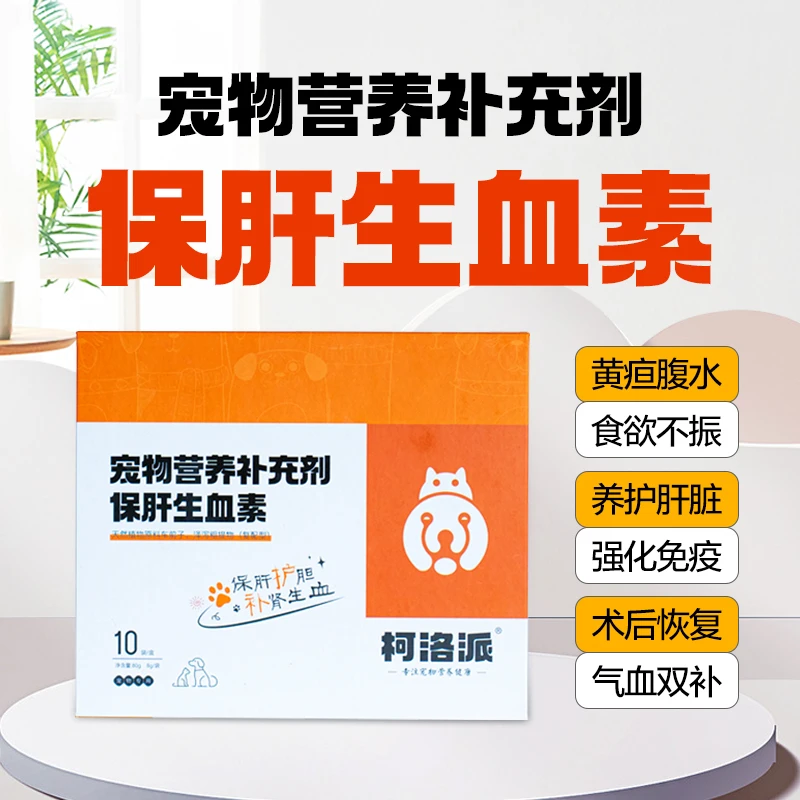 胆汁酸宠物护肝健康长肉营养补充剂混合猫犬通用降血脂泪痕升级款