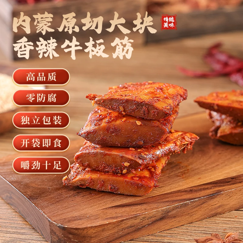 送货上门【蒙古风味牛板筋】原切大片手撕牛板筋独立小包装小零食