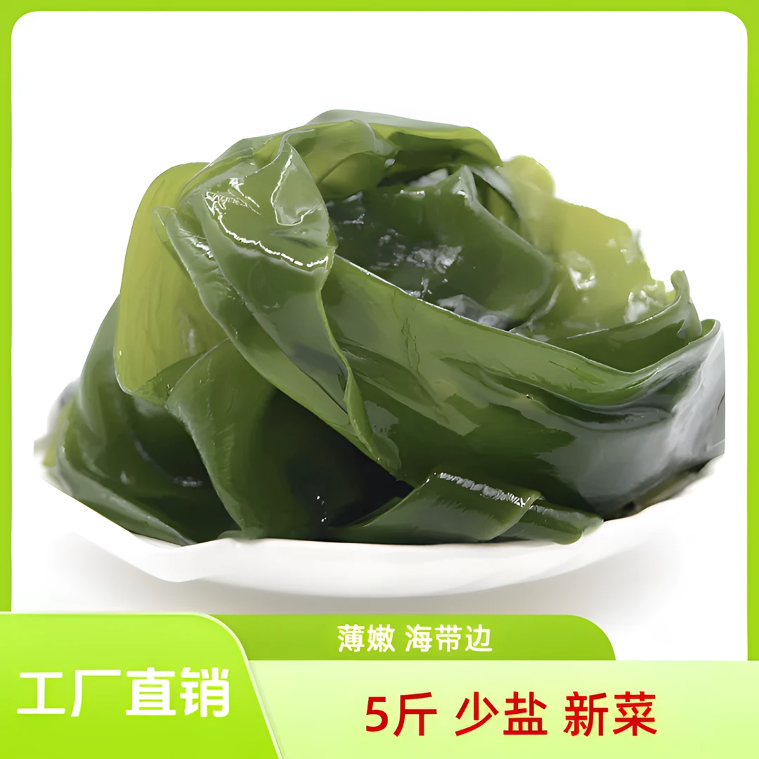 迅海新鲜打捞盐渍海带边5斤整箱装批发非干货鲜嫩营养清脆美味