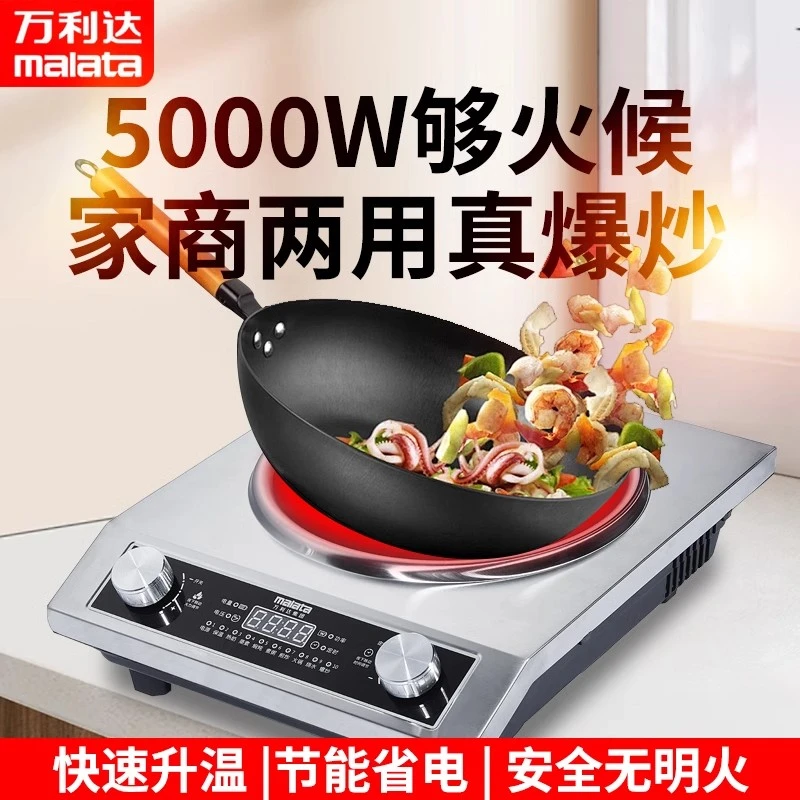 万利达5000w凹面电磁炉智能多功能防水省电一体炒菜火锅大功率