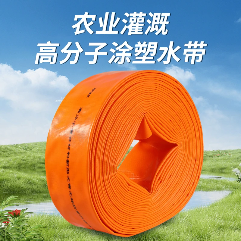 全新高压耐磨涂塑水带防爆加厚软管可抽泥浆排污水爬坡浇地水管