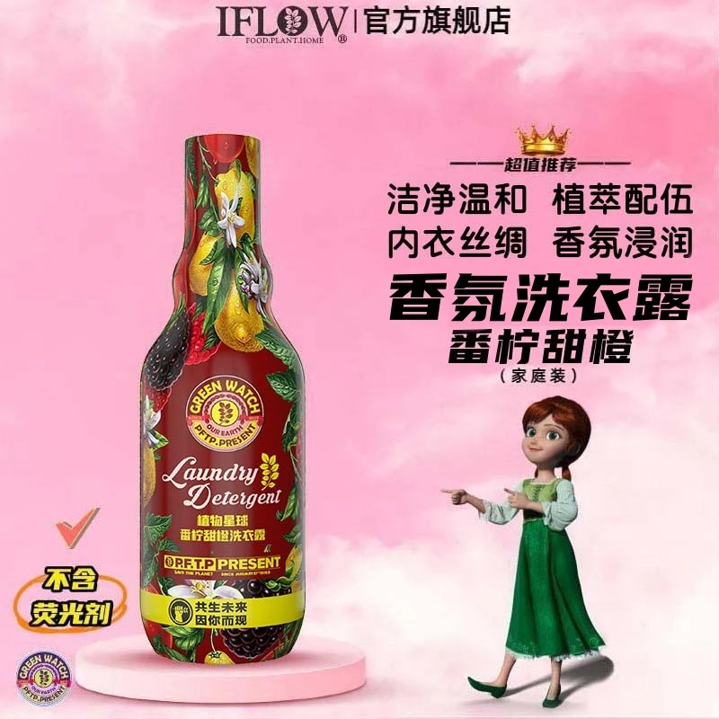 艾芙洛植物星球番柠甜橙香氛洗衣液植萃皀荚温和洁净内衣手洗花香