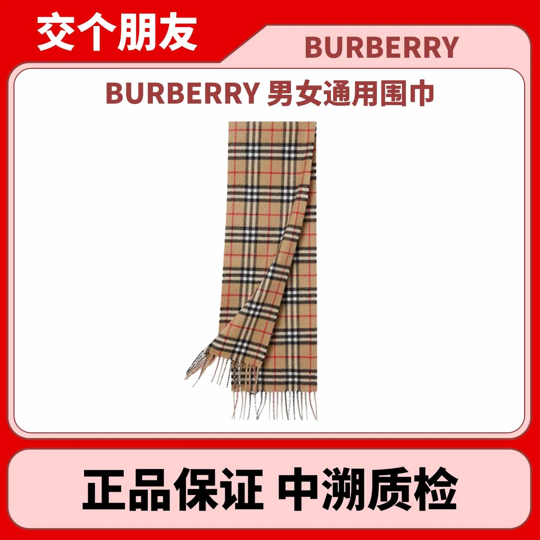 全新未使用 BURBERRY/博柏利 女士驼色格纹羊绒围巾（带礼盒）