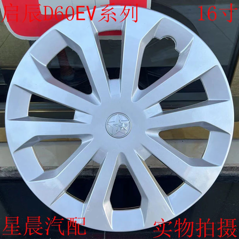 适用于东风启辰D60轮毂盖新能源D60EV电动车轮毂罩钢圈装饰罩壳