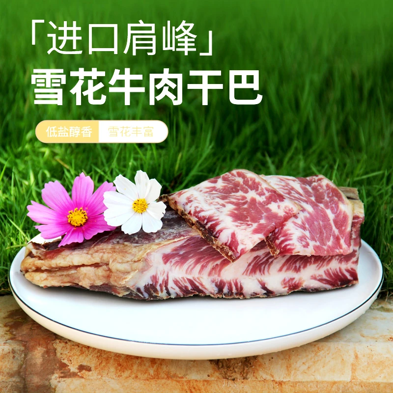 珍骋云南特产寻甸牛干巴雪花牛肉干巴超香减盐奶香腌腊牛肉