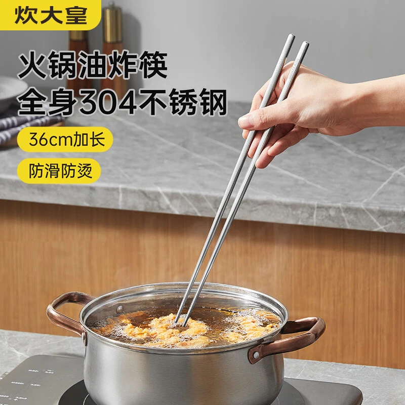 炊大皇筷子304不锈钢隔热加厚防烫防滑火锅筷炸油条加长捞面防溅