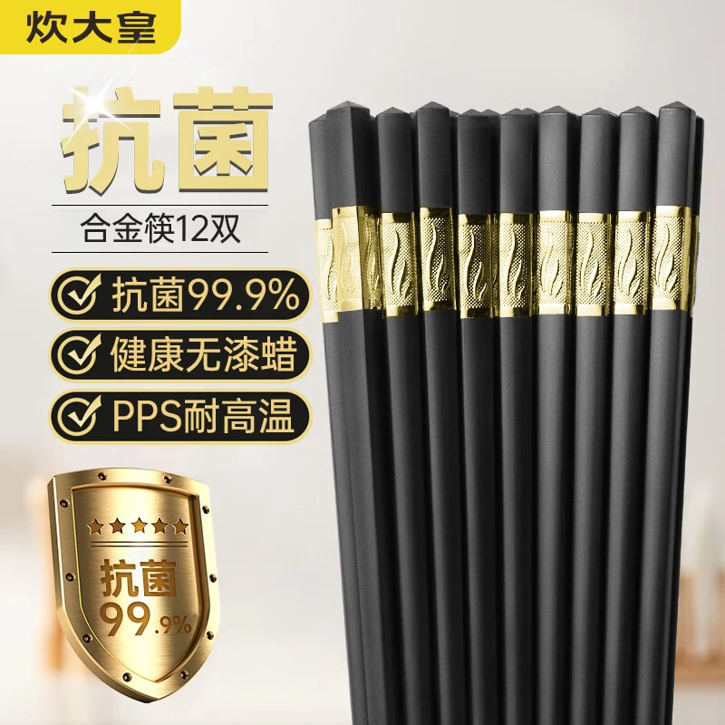 炊大皇抗菌合金筷子家用黑色家用无漆无蜡防滑耐高温高档餐具套装