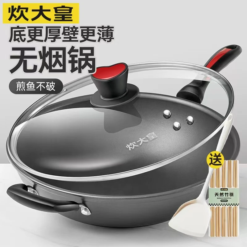 炊大皇炒锅厚底家用无油烟锅炒菜锅燃气煤气灶电磁炉加厚不粘锅