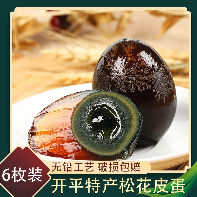 【开平优品】松花皮蛋*2盒腌制精选优质生态制作凉拌口味净含量360g